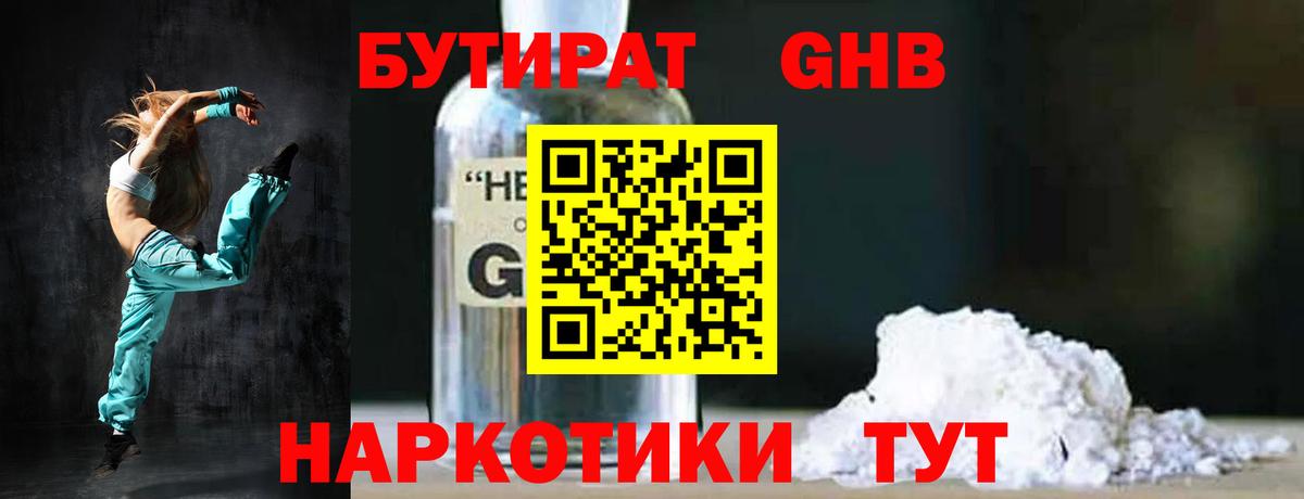 БУТИРАТ 1.4BDO  Вход с VPN  Рославль 