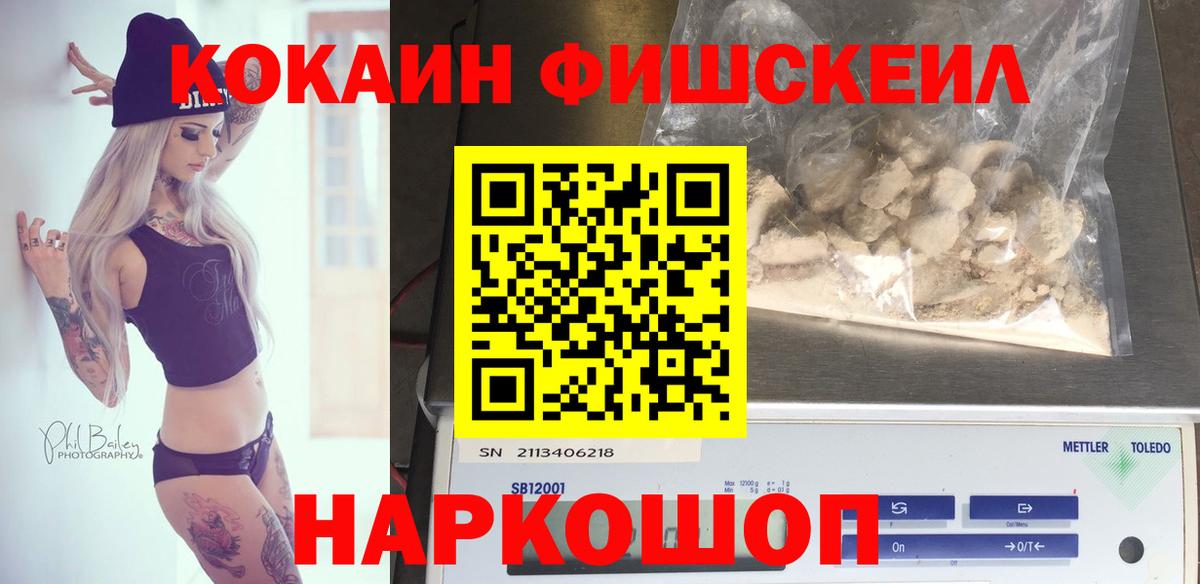 Cocaine  COCAIN VHQ  Кокаин FishScale  Вход с VPN  Рославль 