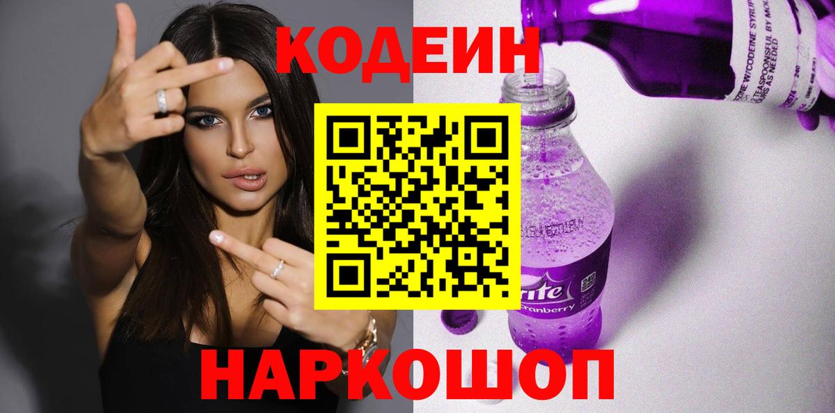 Кодеиновый сироп Lean Purple Drank Рославль