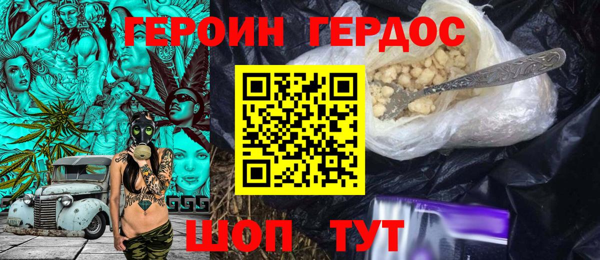 Героин Heroin  Героин  Рославль  Вход с VPN 