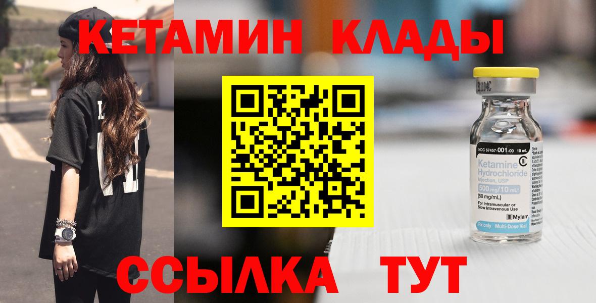 Кетамин VHQ  Вход с VPN  Рославль 