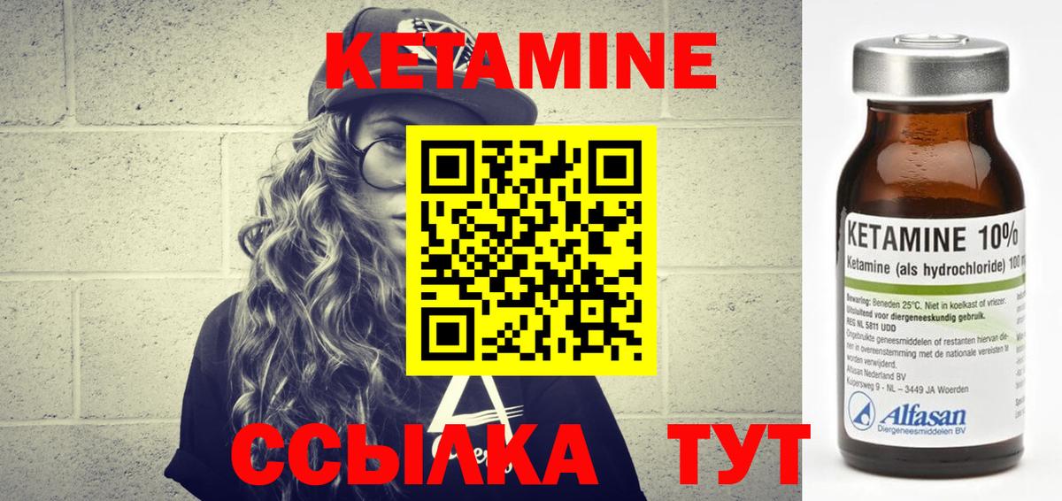 КЕТАМИН ketamine Рославль