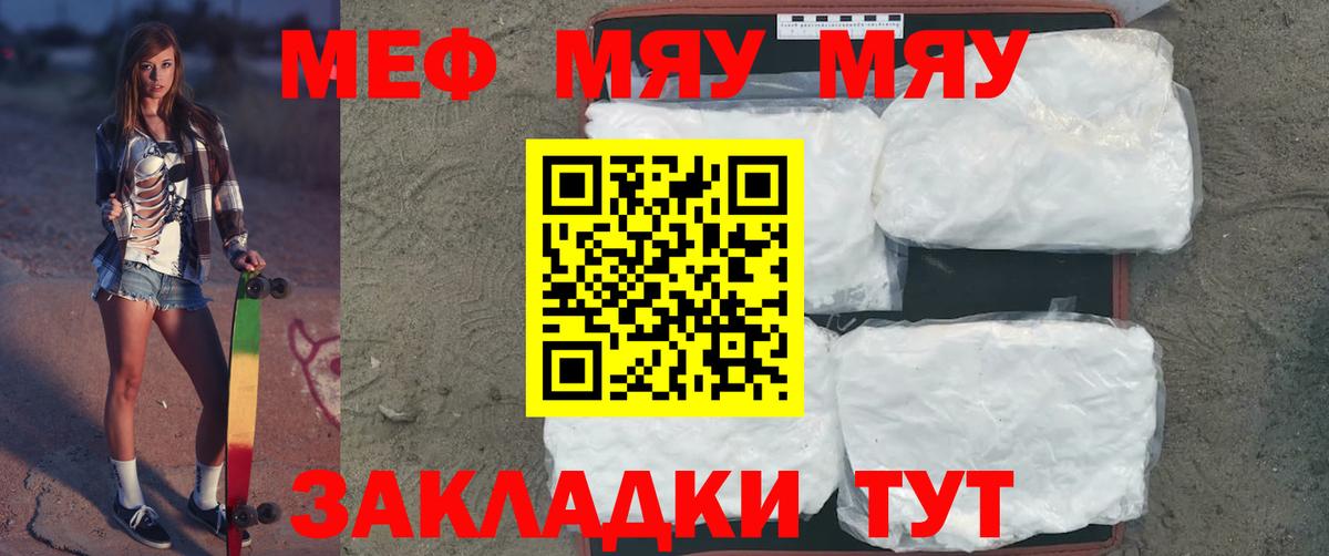 Мефедрон  МЯУ-МЯУ VHQ  Вход с VPN  Рославль 
