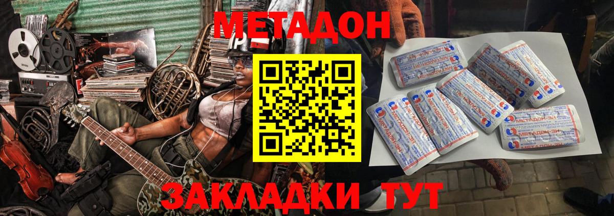 Метадон кристалл  МЕТАДОН белоснежный  Вход с VPN  Рославль 