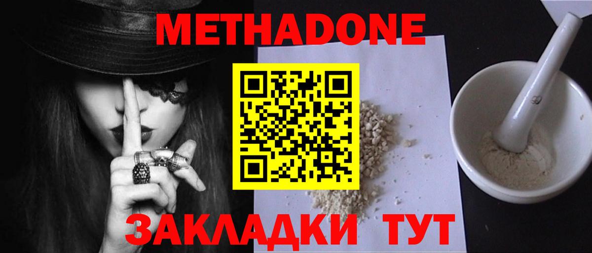 МЕТАДОН белоснежный Рославль